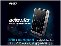 フキ社 インターロック
